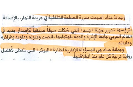مقاطع من مادة احتلال جديد اسمه جمانة حداد