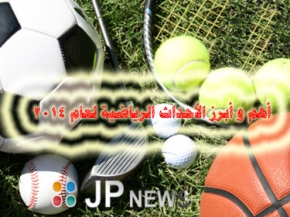 أهم و أبرز الأحداث الرياضية لعام 2014 