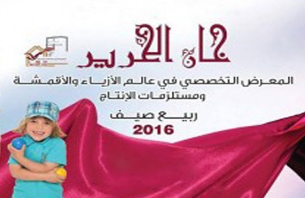 انطلاق معرض خان الحرير التخصصي الثاني للأزياء والأقمشة في دمشق