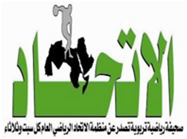 تشكيل مجلس إدارة وهيئة تحرير جديدة لصحيفة الاتحاد