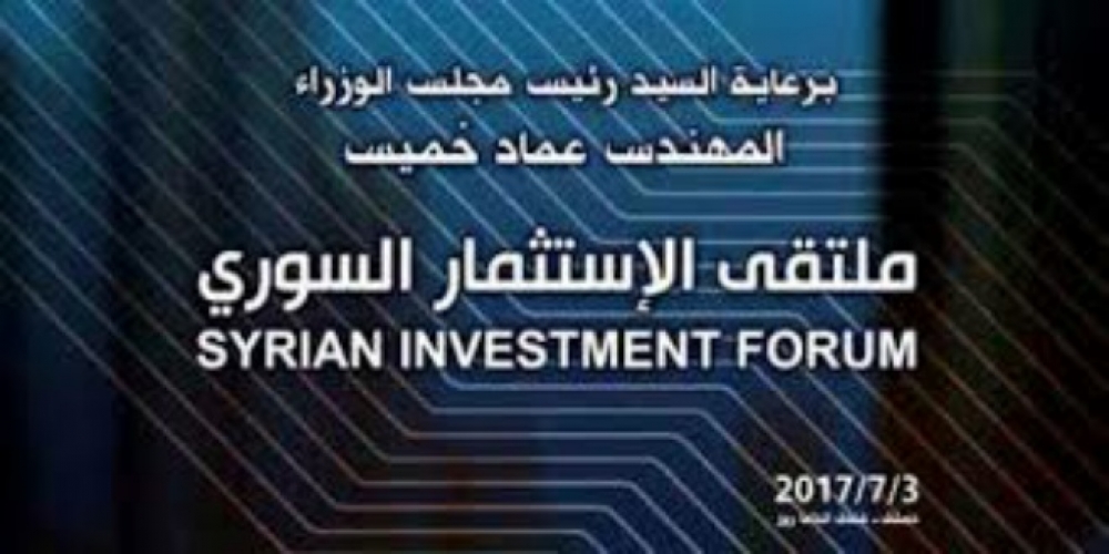 ملتقى الاستثمار السوري غداً في فندق داما روز