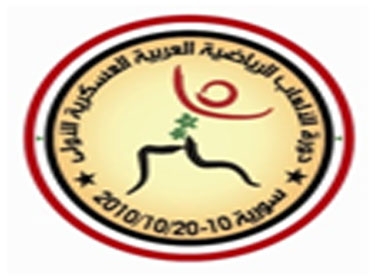 ثلاث مدن سورية تستقبل العرس العربي الرياضي العسكري