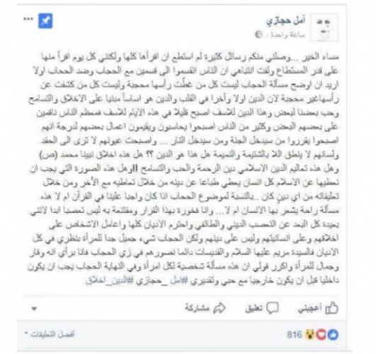   أمل حجازي تدافع عن قرارها بارتداء الحجاب ! 