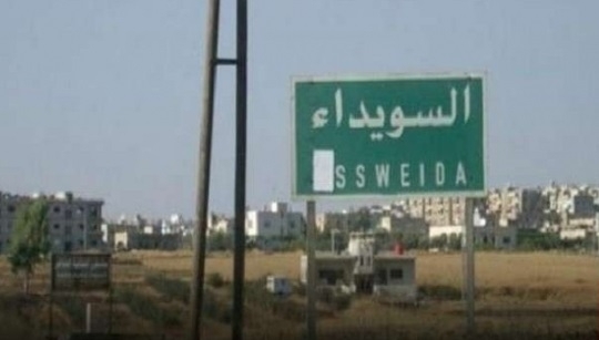 ارتفاع شهداء السويداء وريفها إلى 166 شهيدا و180 جريحا