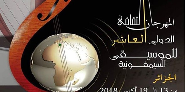سورية تشارك في المهرجان الدولي للموسيقا السيمفونية بالجزائر