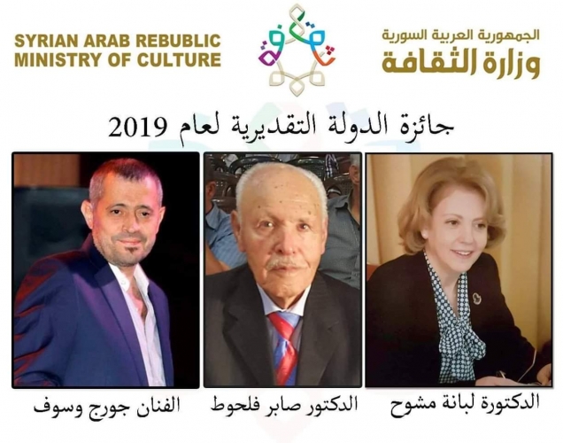 الإعلان عن نتائج الجائزة التقديرية لعام 2019