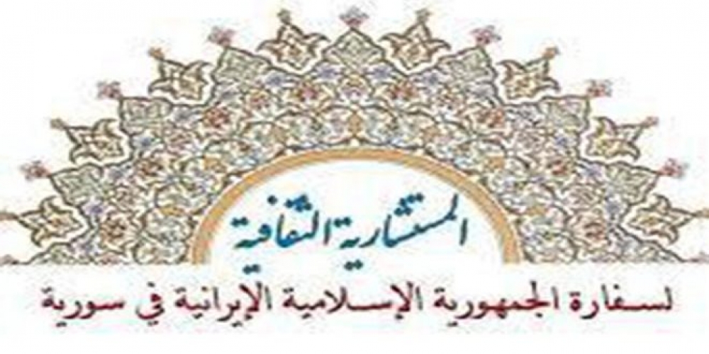 المستشارية الثقافية الإيرانية تطلق الدورة الثامنة من مسابقتها الأدبية والفنية