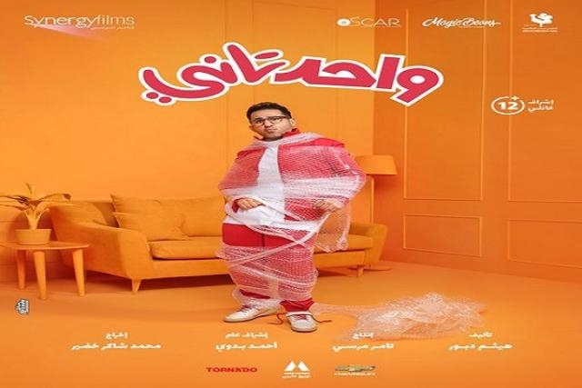 طرح الإعلان الرسمي لفيلم 