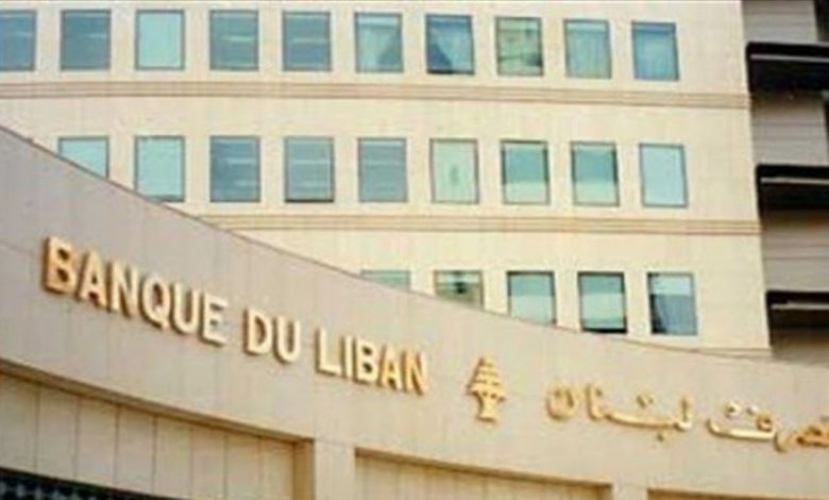 لبنان... المصرف المركزي يطرح عملة نقدية جديدة