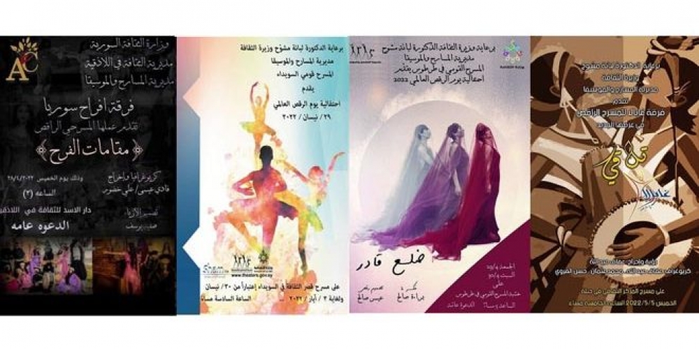 عروض مسرحية راقصة في مختلف المحافظات بمناسبة اليوم العالمي للرقص