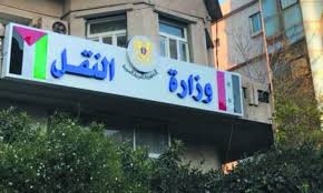 النقل تطلق منصة إلكترونية خاصة لقبول اعتراضات المستبعدين من الدعم