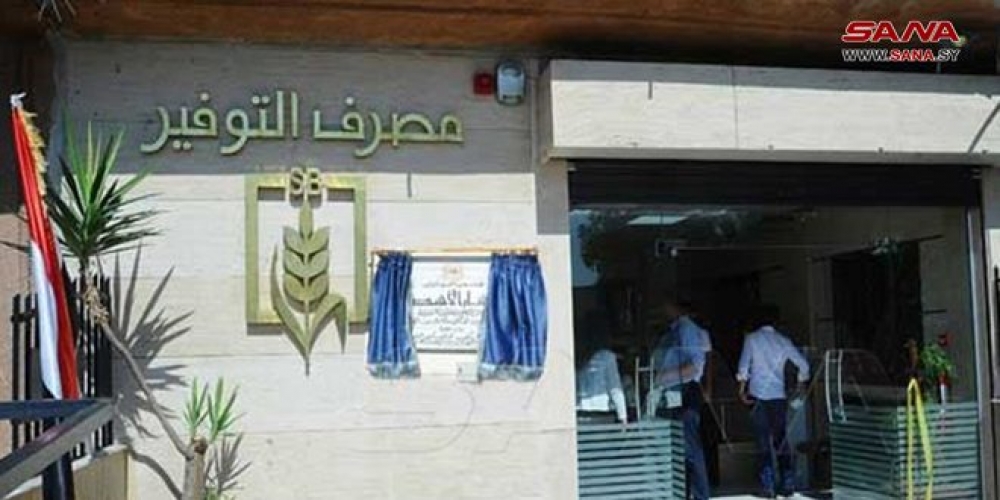 مصرف التوفير: برنامج جديد لتمويل المشاريع المتوسطة والصغيرة ومتناهية الصغر