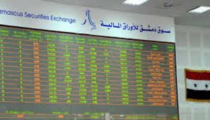 طرح سندات الخزينة السورية للتداول في سوق دمشق للأوراق المالية أمام الشركات والأفراد