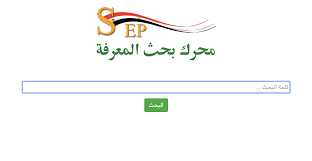 وزارة التربية تطلق محرك بحث معرفي في المنصات التربوية بالمركز الوطني لتطوير المناهج التربوية