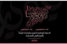 برعاية وزارة الإعلام.. هيئة الأسرة تطلق حملتها لتعزيز مشاركة النساء بالمجالس المحلية