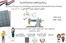  “صنع في سورية” للألبسة الرجالية ١٦ الجاري