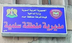 ملثم يقتحم مدرسة بريف سلمية ويطعن مديرها