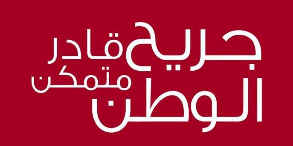 استمرار توزيع بطاقة جريح الوطن بمختلف المحافظات