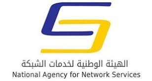 الهيئة الوطنية لخدمات الشبكة تزيد الأجور بنسبة 20 بالمئة