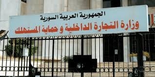 : وزارة التجارة الداخلية تمدد مهلة الحصول على سجل تجاري حتى نهاية شهر شباط القادم