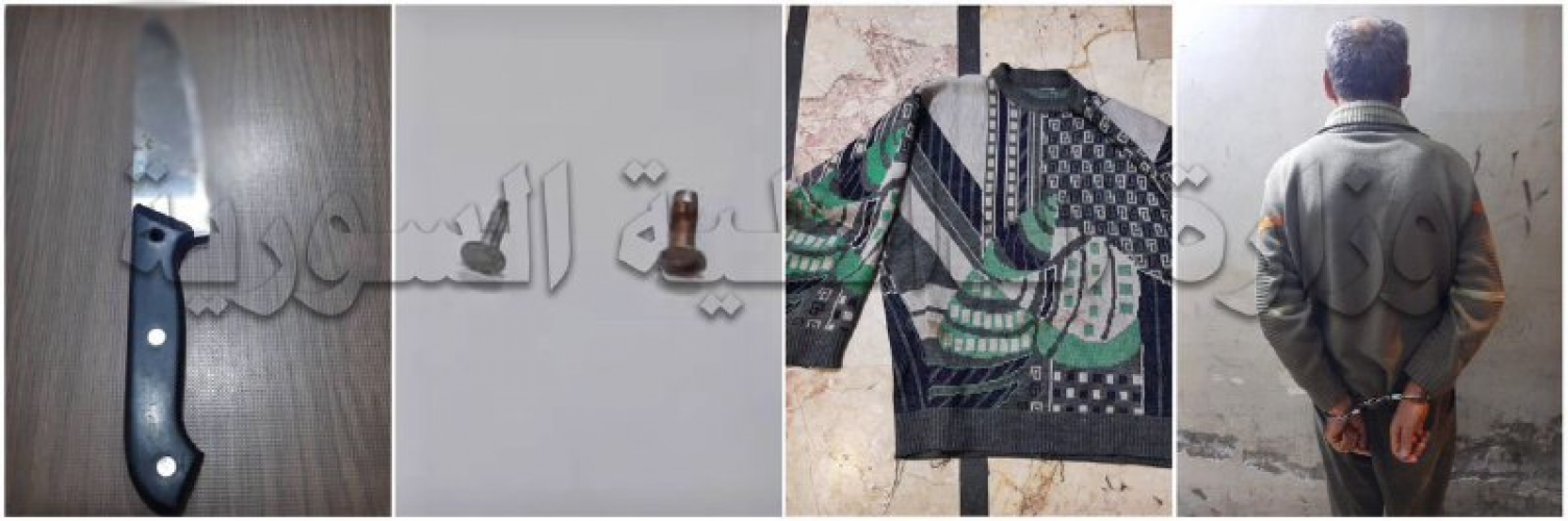 فرع الأمن الجنائي يكشف ملابسات جـريمة قـتل مروعة بحي بساتين الريحان في اللاذقية