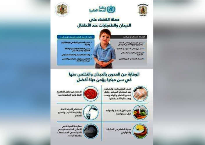 التربية تطلق غداً حملة مكافحة الطفيليات المعوية لتلاميذ وطلاب مدارس التعليم الأساسي