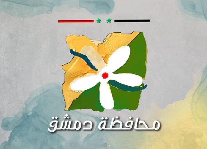 محافظة دمشق: قطع الطريق الواصل من المتحلق الجنوبي إلى دوار الجوزة بكفرسوسة غداً الجمعة