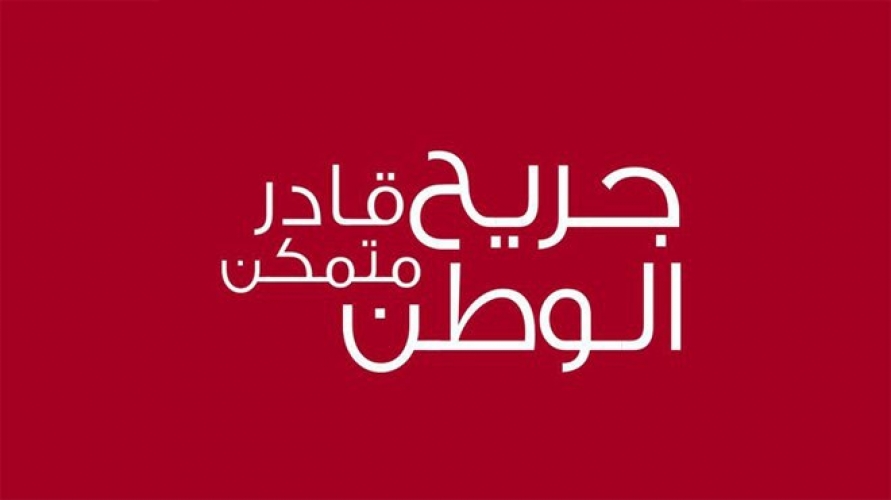 منحة مالية لجرحى الوطن