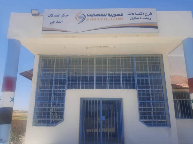 غداً.. افتتاح مركز اتصالات الدناجي بريف دمشق