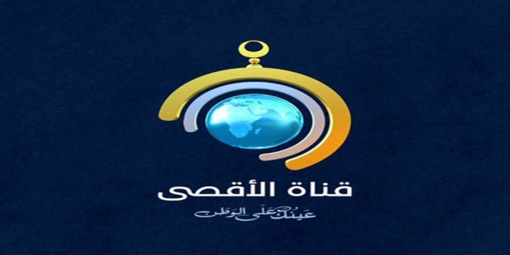 قناة الأقصى: قرار القمر الأوروبي يوتلسات وقف بثنا دعم للاحتلال في حرب الإبادة التي يشنها على قطاع غزة