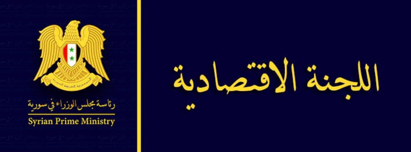 اللجنة الاقتصادية توافق على توصيات وزارتي الزراعة والتجارة الداخلية بشراء محاصيل العدس والحمص والفول