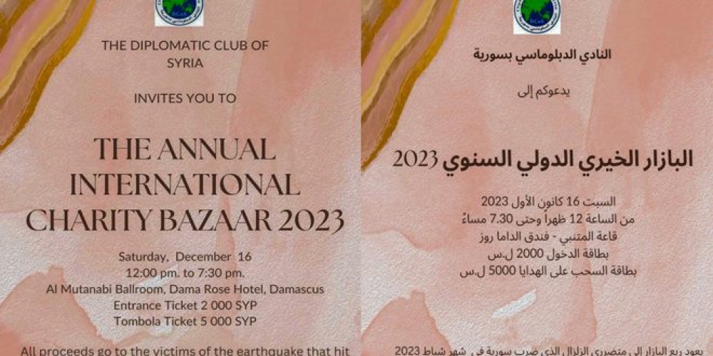 بمشاركة 16 دولة.. بازار دولي خيري غداً بفندق الداماروز بدمشق يعود ريعه لدعم متضرري الزلزال