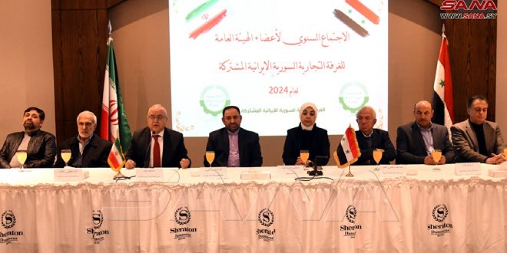 الغرفة التجارية السورية الإيرانية المشتركة تقر خطة عملها السنوية