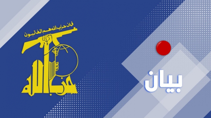 حزب الله يدين بشدة جريمة اغتيال الشهيد القائد “أبو باقر  ‫الساعدي” وكوكبة من إخوانه على يد قوات الاحتلال الأميركي 