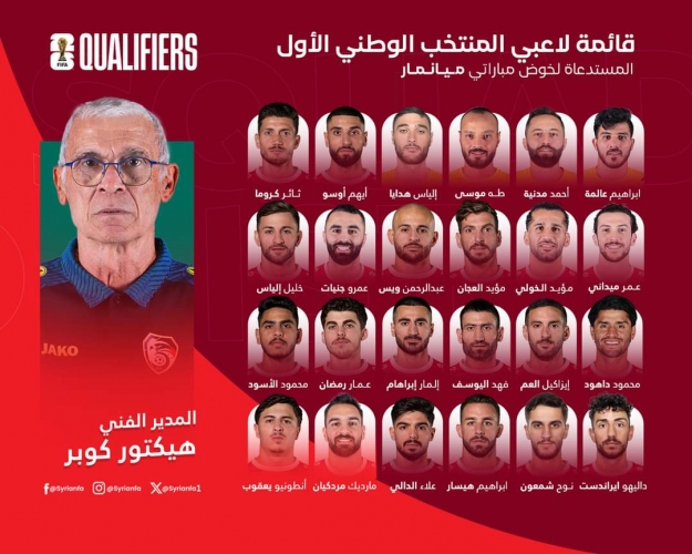 كوبر يعلن قائمة لاعبي المنتخب لمباراتي ميانمار