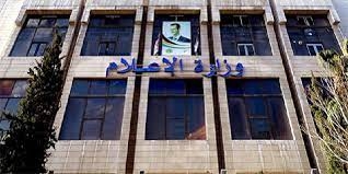 وزارة الإعلام تُوقف مؤقتاً عمل شركة آفاق للخدمات الإعلامية