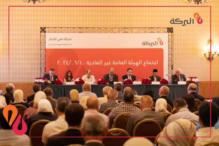بنك البركة سورية حصاد 2023 توزيع ستون مليار ليرة سورية أرباح على المساهمين، وزيادة بنسبة 100% من رأسمال، خدمات تعزز التحول الرقمي، ويحصد جائزتين إقليميتين