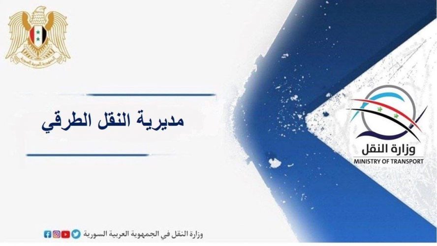 النقل الطرقي تعالج موضوع منح بطاقات الوقود للمركبات ذات اللوحات الجديدة