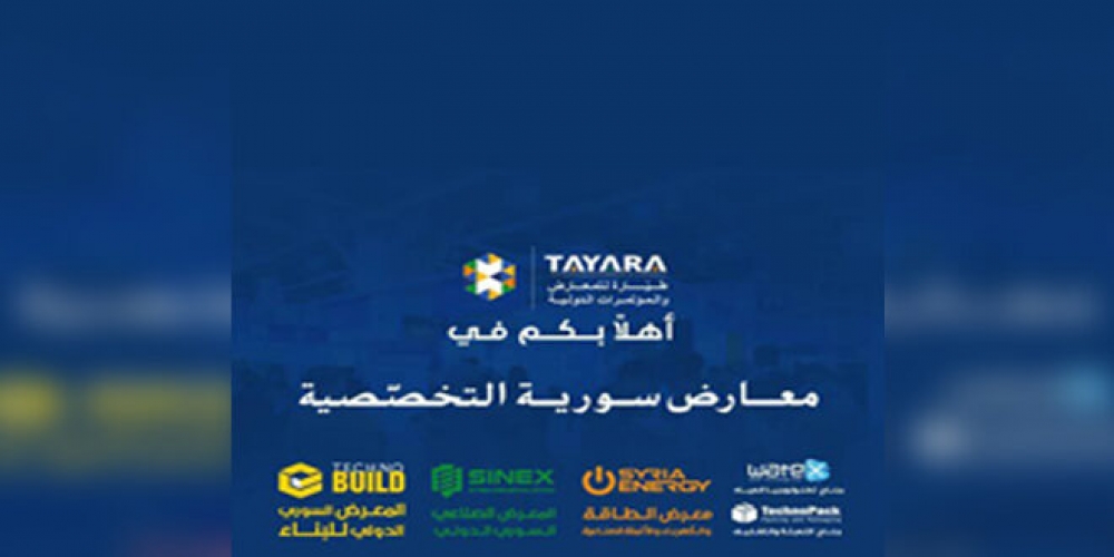 غداً.. انطلاق سلسلة معارض سوريا التخصصية في مجالات ‏البناء والطاقة والصناعة ‏