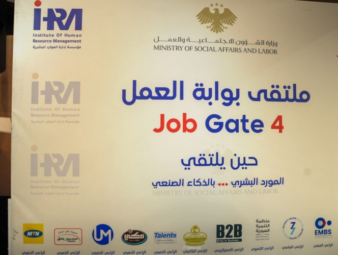 2500 فرصة عمل تقدمها 60 شركة في ملتقى “بوابة العمل” بدمشق