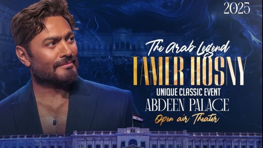 تامر حسني يعود إلى الساحة الفنية ويعلن عن أولى حفلاته