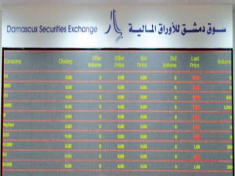 تراجع في تداولات سوق دمشق للأوراق المالية