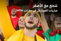 MTN تطلق حملتها 