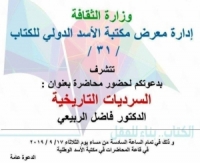  وسط تهليل إعلامي كبير...     طعـنةٌ لسوريا والسوريين في مكتبة الأسد!