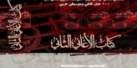 ضمن المبادرات الثقافية.. كتاب الأغاني الثاني مفتوح للقراء إلكترونياً