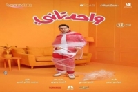 طرح الإعلان الرسمي لفيلم 