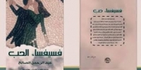 رواية / فسيفساء الحب / لكاتب من القامشلي تفوز بالمركز الأول في مسابقة ديوان العرب بمصر