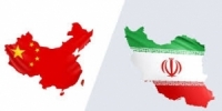ازدياد حجم التبادل التجاري بين ايران والصين