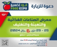 بعد غد الثلاثاء.. موعد انطلاق فعاليات “فود إكسبو 2024”