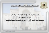 شروط الترشح لعضوية مجلس الشعب السوري 2016